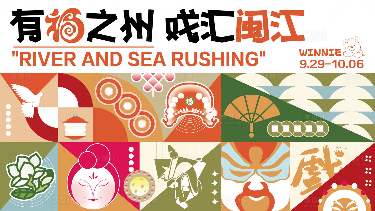 源文件下载【享设计】搜索编号：71470026339823066【戏剧文化艺术节】