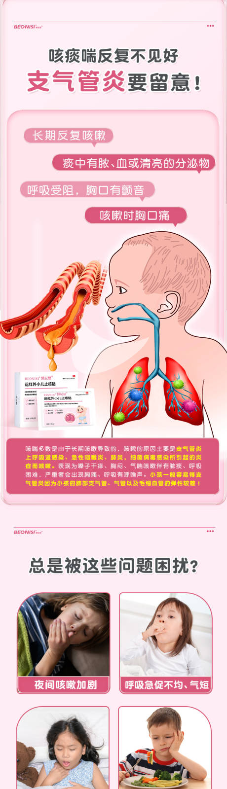 源文件下载【止咳贴电商详情页】编号：37000026328375892