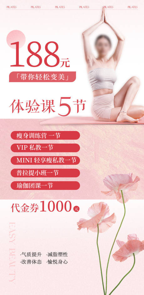 源文件下载【瑜伽海报】编号：32330026201924278