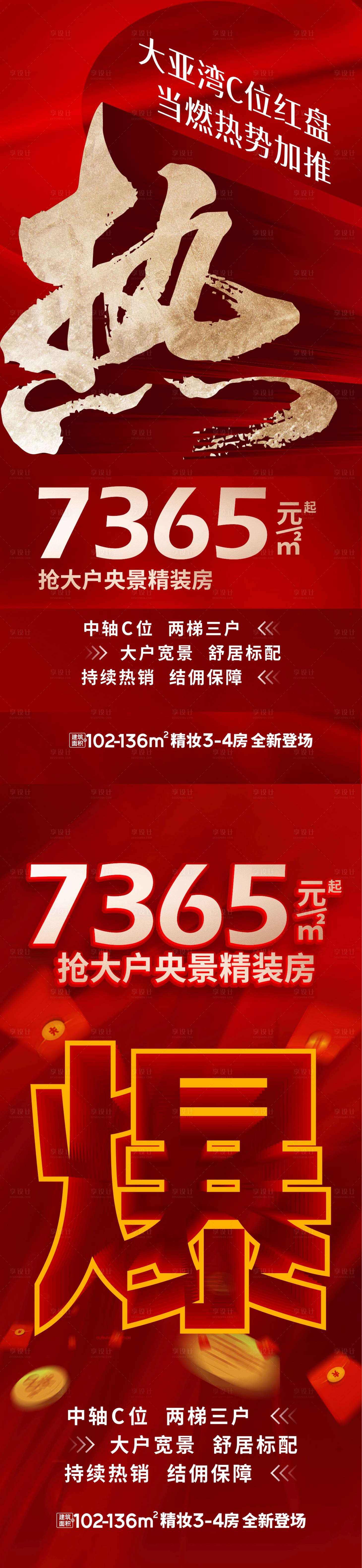 源文件下載【享設(shè)計(jì)】搜索編號：76680026536836172【促銷大字報(bào)海報(bào)】