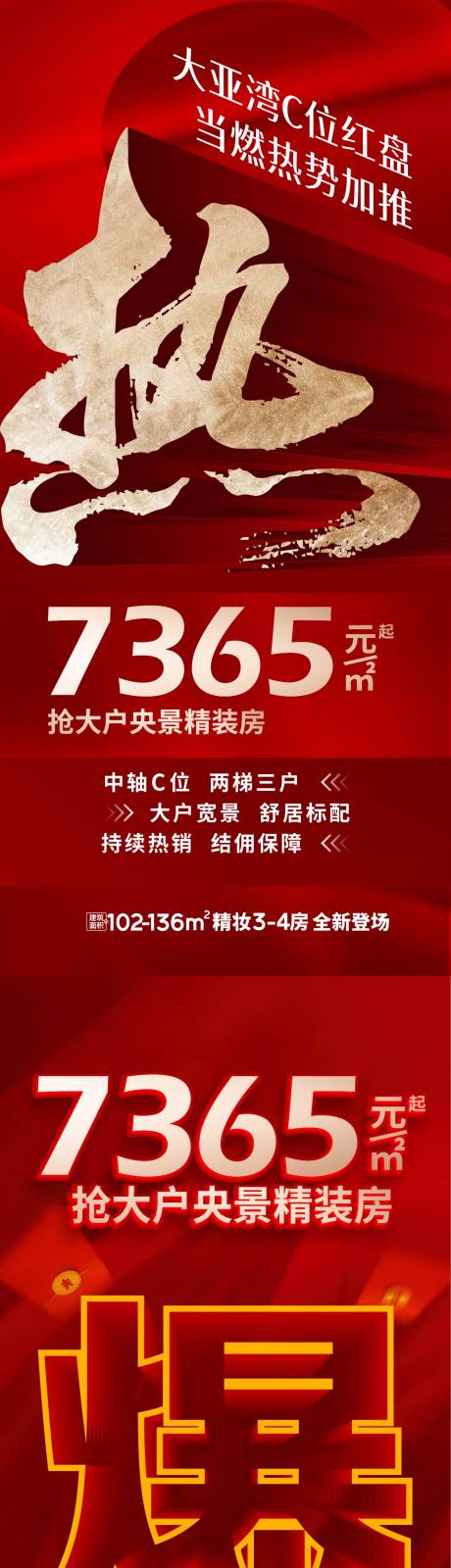 源文件下载【促销大字报海报】编号：76680026536836172