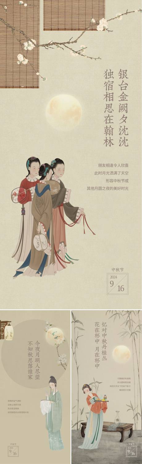 源文件下载【新中式中国风中秋节系列海报】编号：81990026308519031