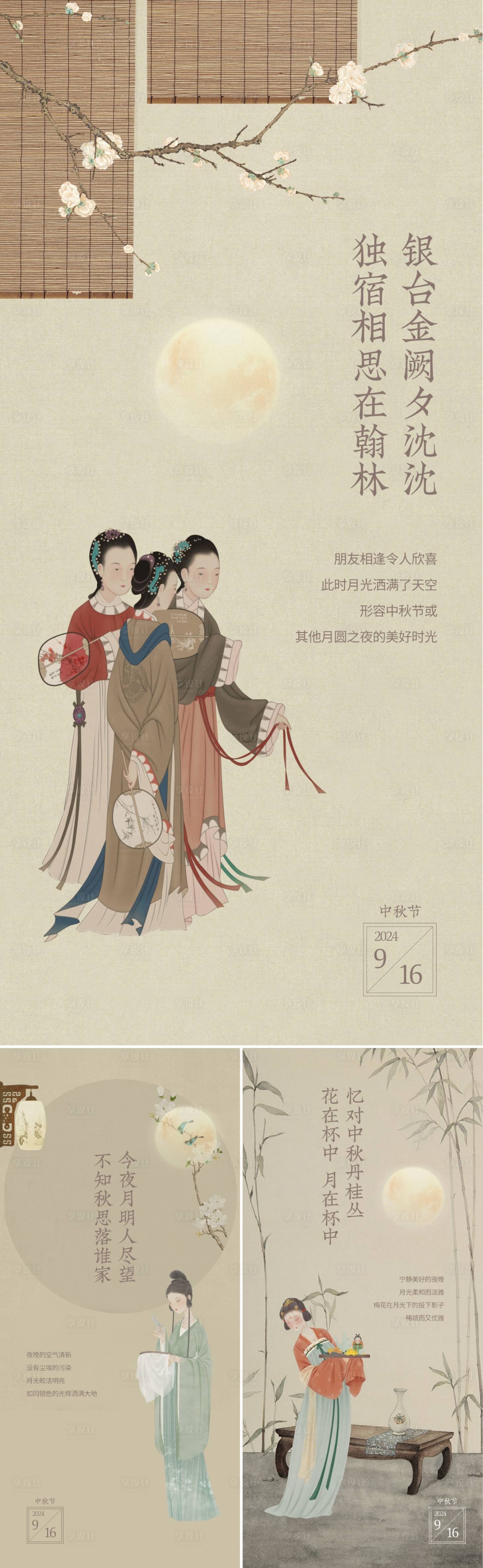源文件下載【享設計】搜索編號：81990026308519031【新中式中國風中秋節系列海報】