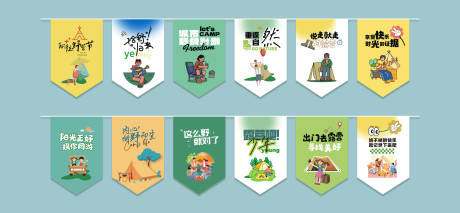 源文件下載【享設計】搜索編號：87520026544333538【露營吊旗】
