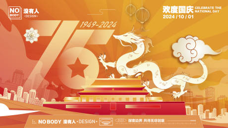 源文件下载【国庆75周年背景板】编号：67610026318549866