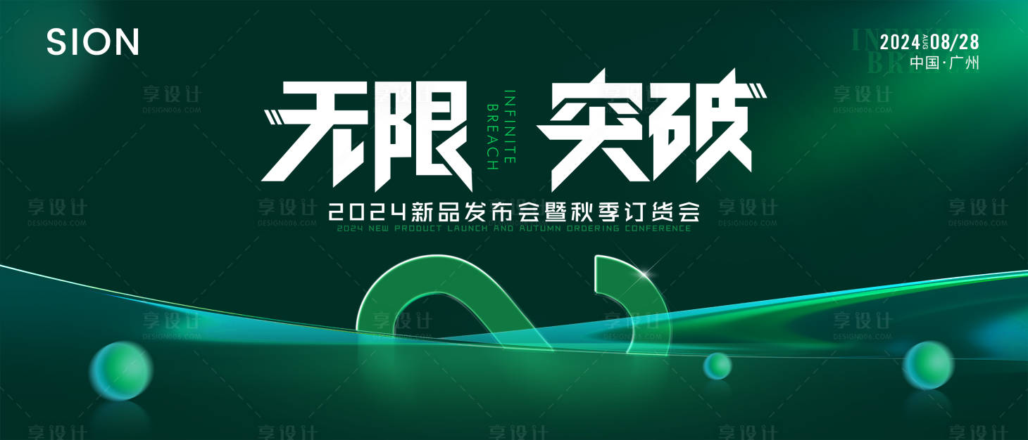 源文件下载【新品发布会主背景】编号：30100026118857148