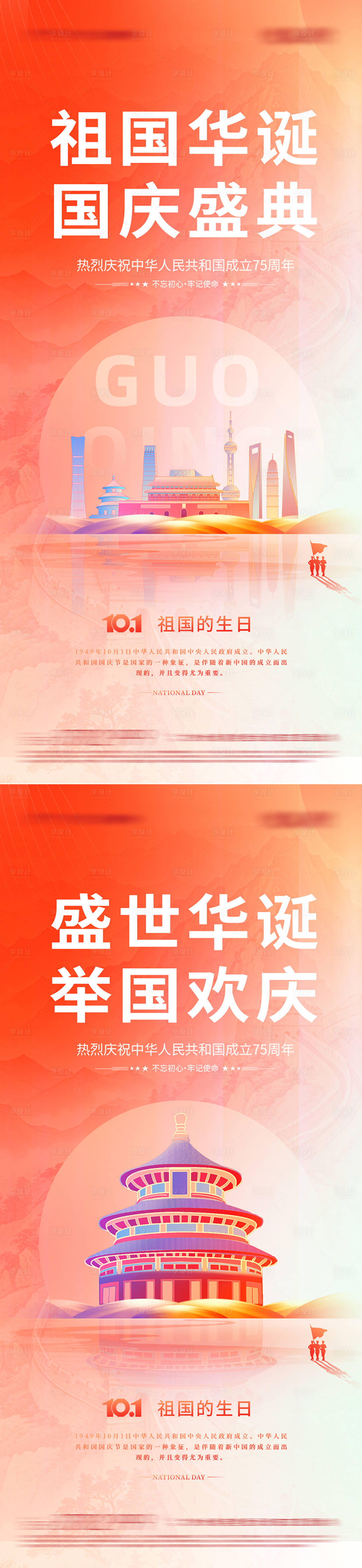 源文件下载【享设计】搜索编号：92710026388846026【国庆节海报】