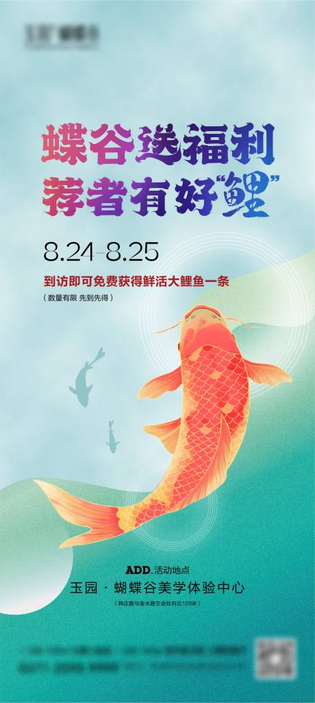 源文件下載【享設計】搜索編號：29620026515047030【醫美送鯉魚活動海報】