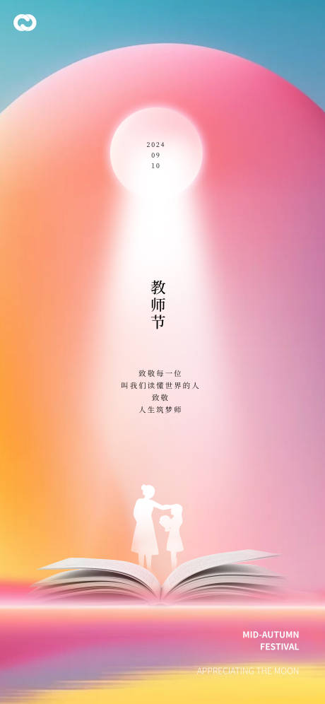 源文件下載【享設計】搜索編號：50530026041003576【教師節海報】