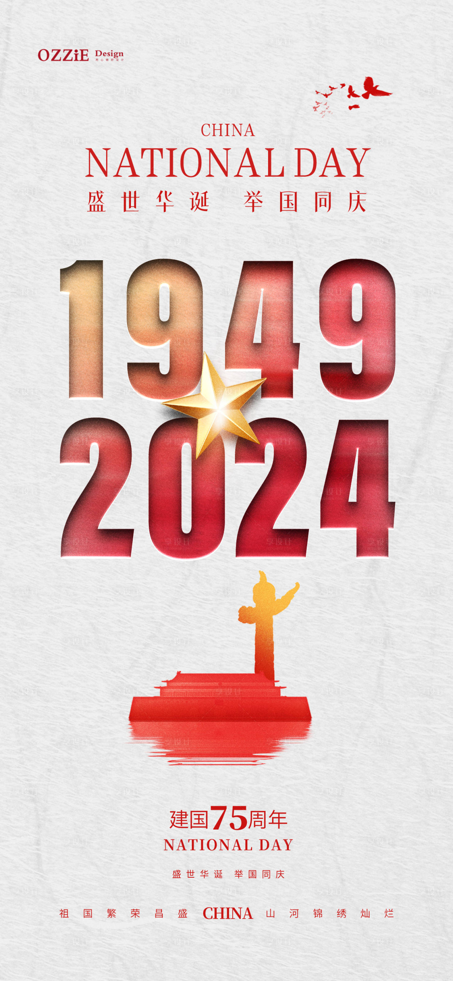 源文件下载【享设计】搜索编号：24420026218506813【十一国庆节地产祝福海报】