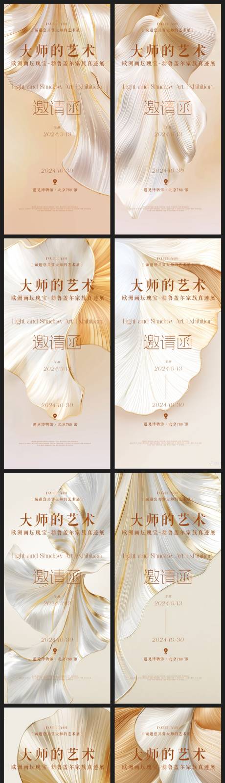 源文件下載【享設計】搜索編號：77010026263755863【美業展業邀請函開業海報】