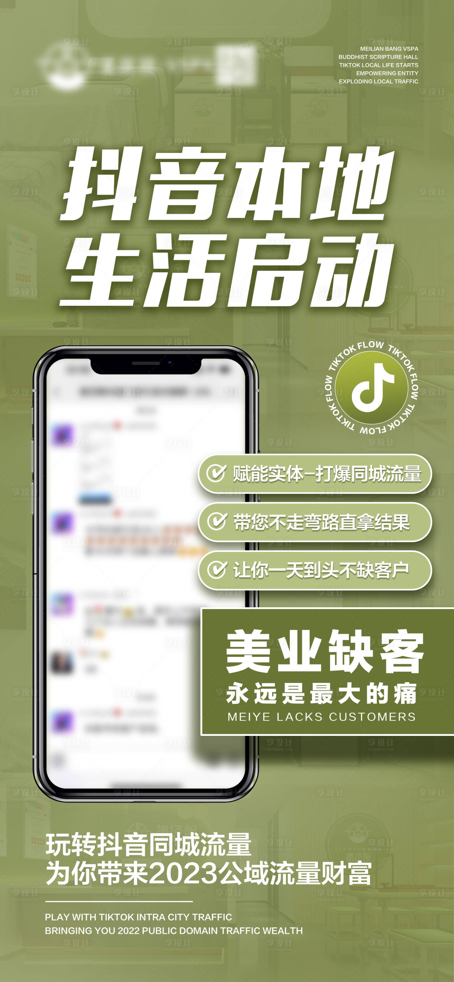 源文件下載【享設計】搜索編號：65660026188115580【私密抖音造勢】