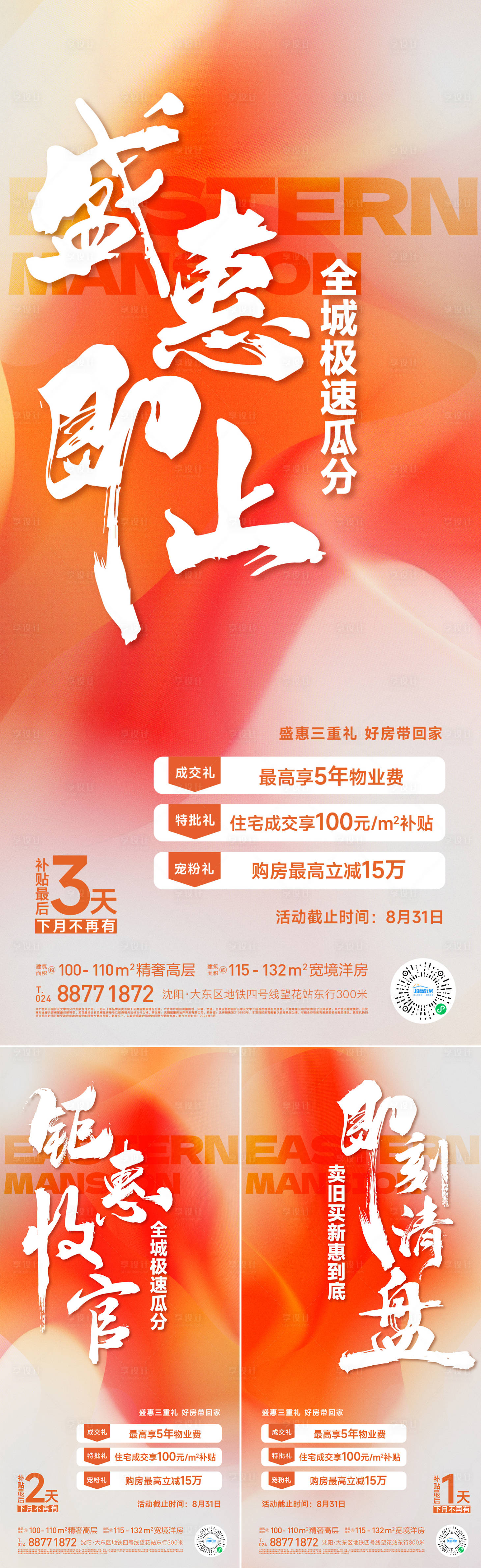 源文件下载【享设计】搜索编号：31410026487181795【热销政策倒计时】