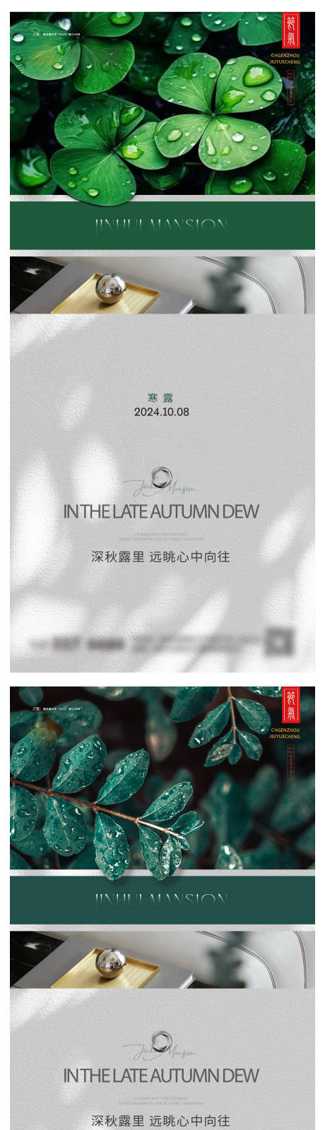 源文件下载【寒露系列海报】编号：44500026340279999