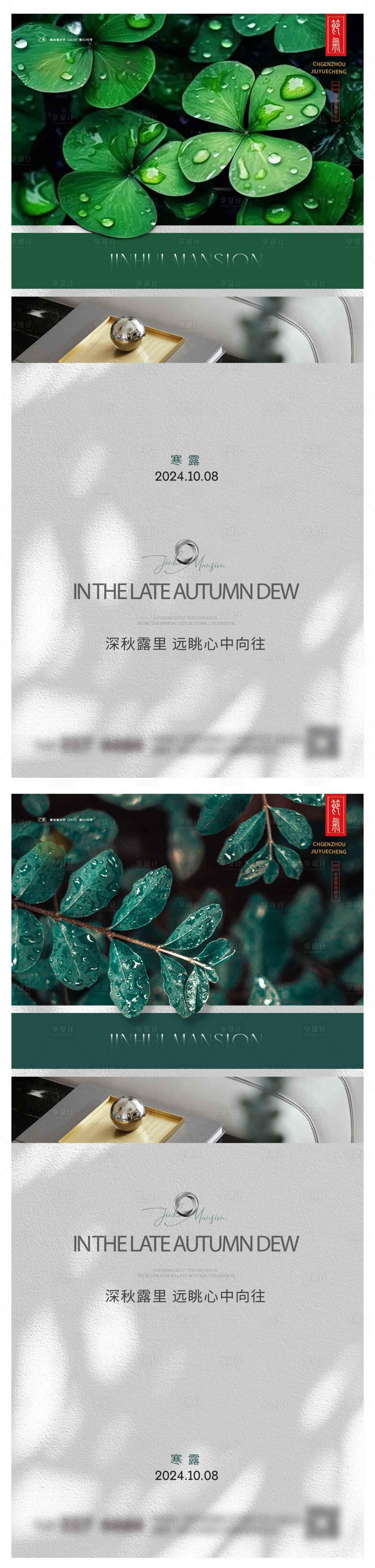 源文件下载【享设计】搜索编号：44500026340279999【寒露系列海报】