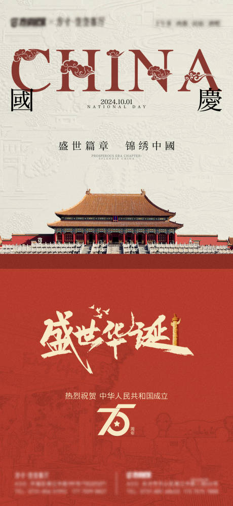 源文件下载【国庆中式海报】编号：65200026406748781