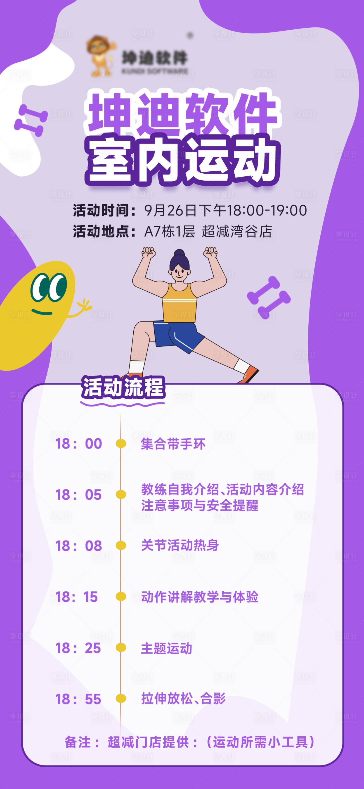 源文件下載【享設(shè)計】搜索編號：49670026440907614【運動活動流程海報】