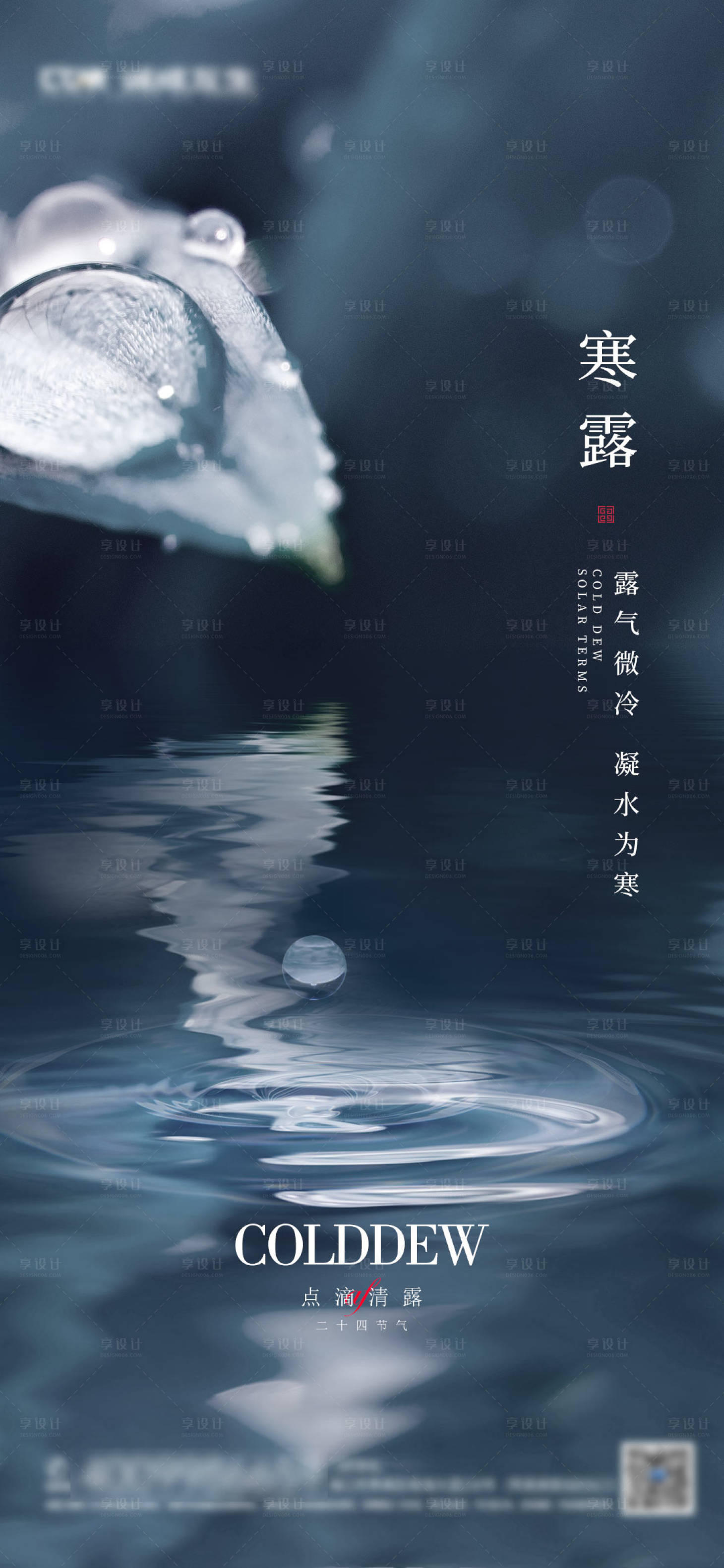 源文件下载【享设计】搜索编号：43870026496666216【寒露节气海报】