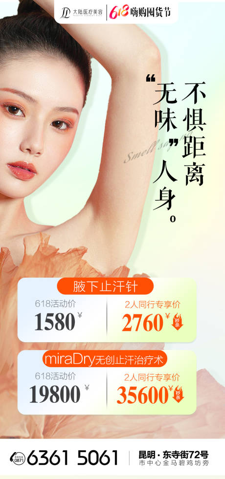 源文件下载【享设计】搜索编号：42090026083106033【不惧距离无味人生祛腋臭】