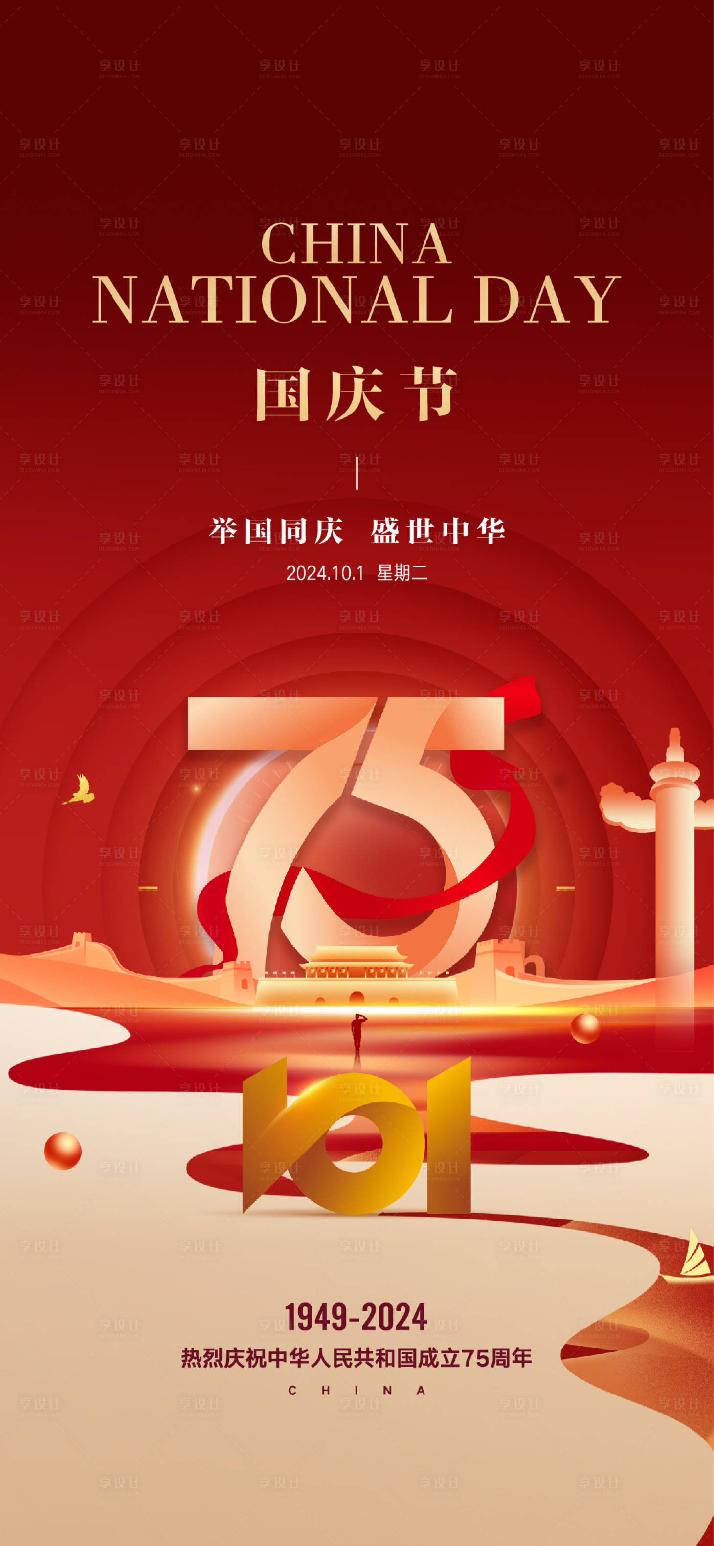 源文件下载【享设计】搜索编号：96830026466126315【十一国庆微信】