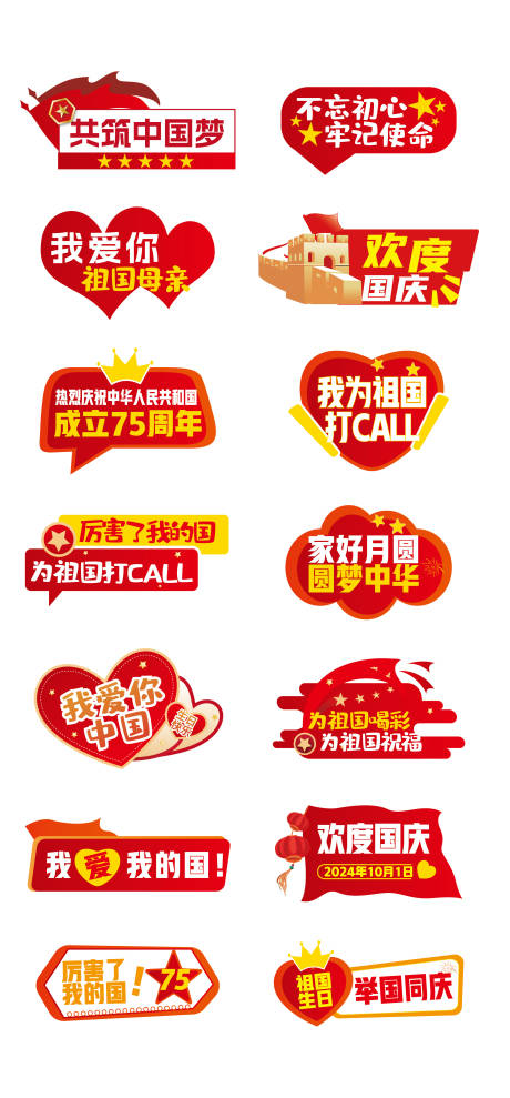 源文件下载【享设计】搜索编号：10190026487786907【国庆节拍照手举牌】