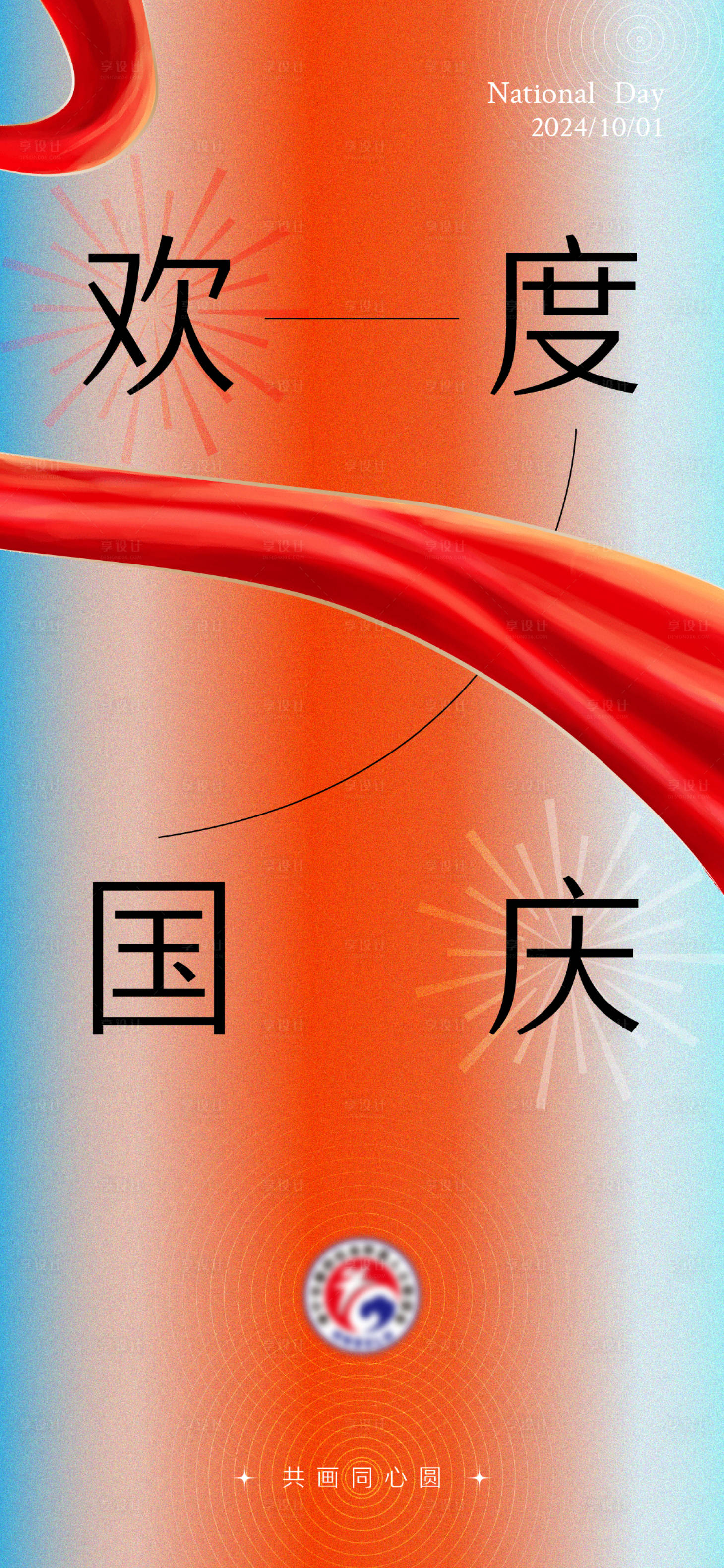 源文件下载【新中国成立75周年国庆节海报 】编号：45910026376866275