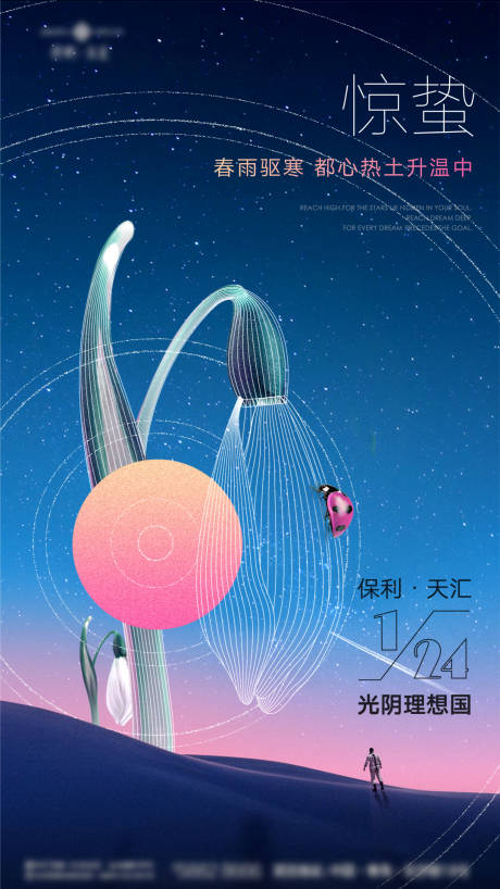 源文件下载【享设计】搜索编号：45510026198318314【惊蛰节气海报】