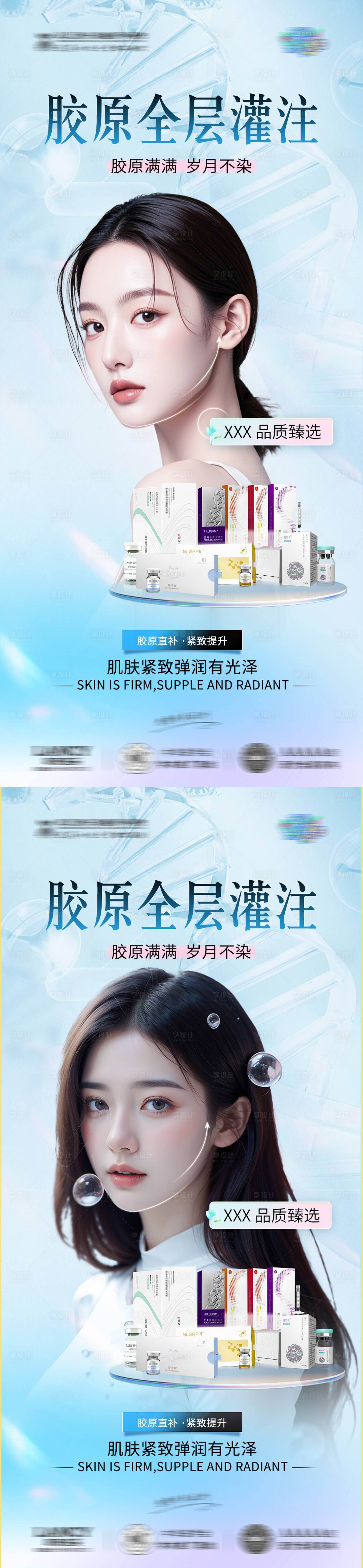 源文件下載【享設計】搜索編號：33940026131765271【膠原抗衰醫美海報】