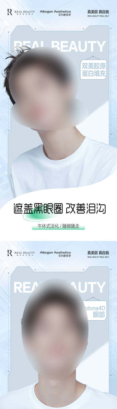 源文件下載【享設計】搜索編號：80850026438278506【美業醫美男生護膚品宣海報模板淡化細紋】