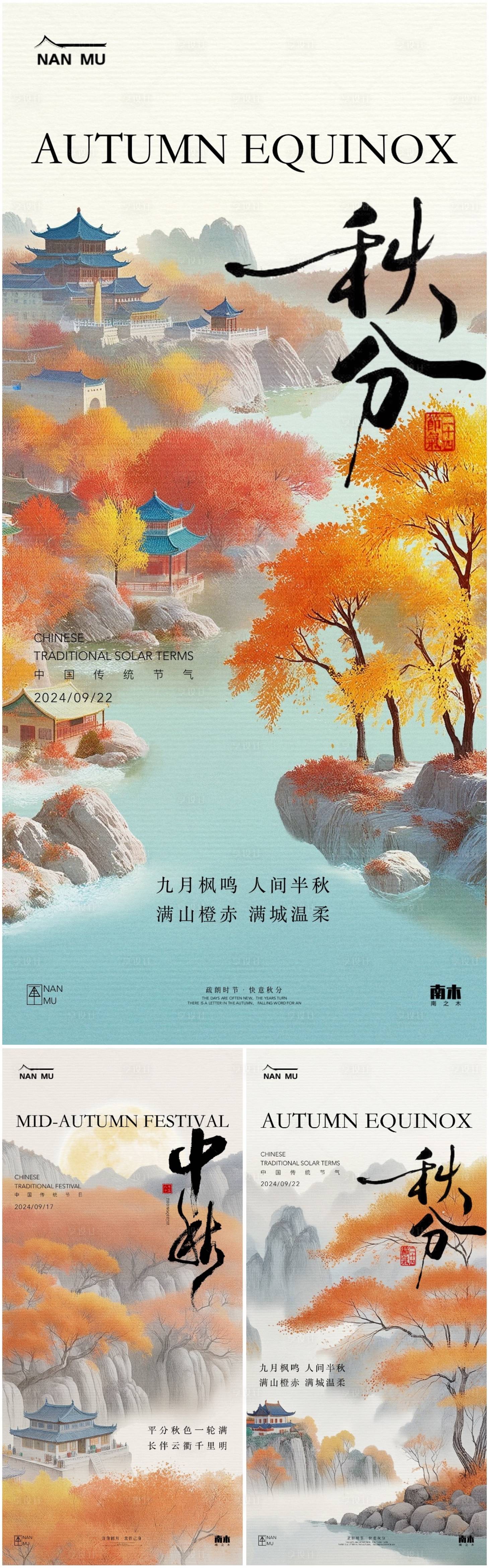 源文件下載【秋分中秋節山水海報】編號：38980026235079482