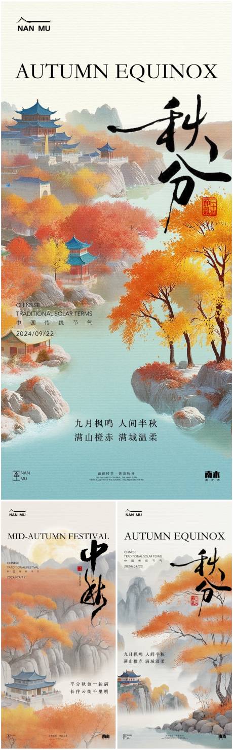 源文件下载【秋分中秋节山水海报】编号：38980026235079482