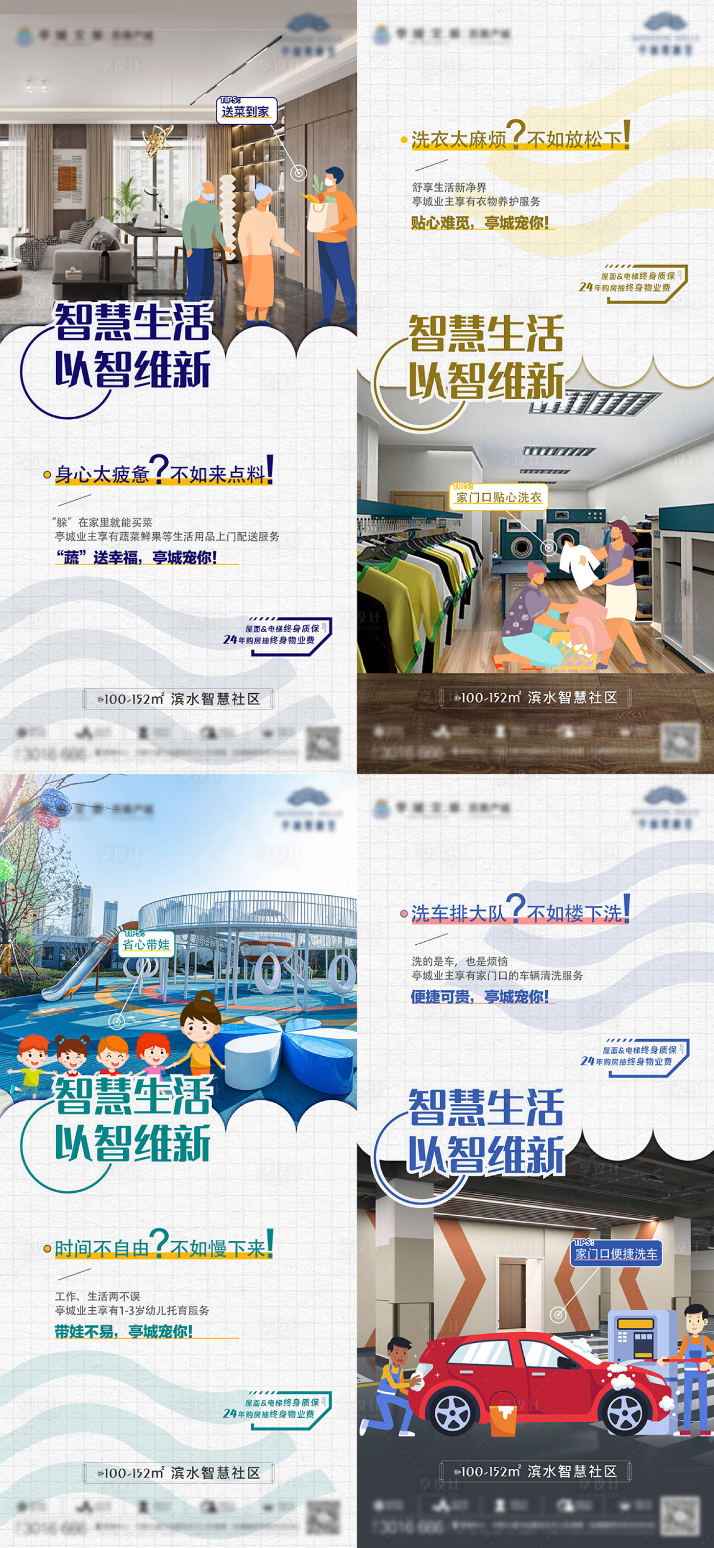 源文件下载【享设计】搜索编号：57580026227542834【智慧生活】