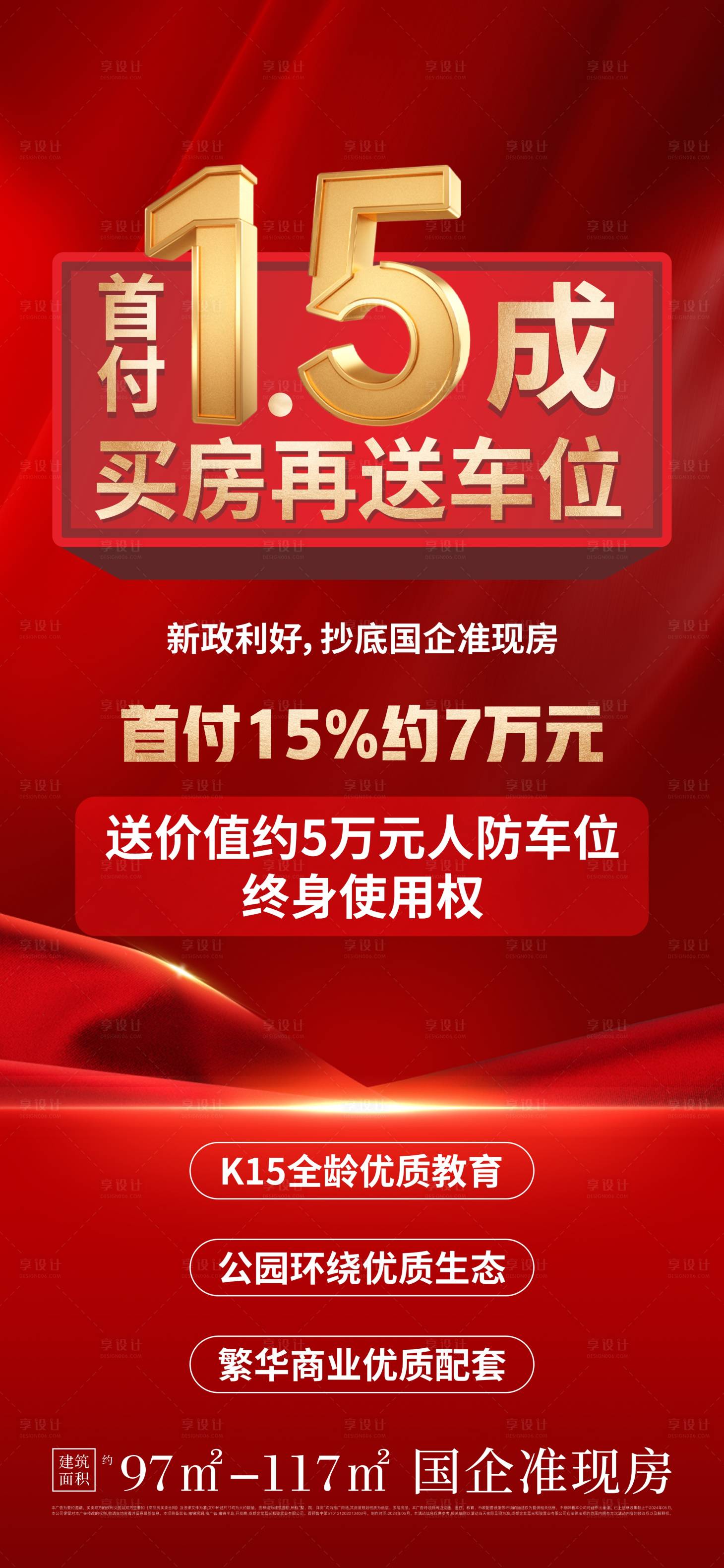 源文件下载【享设计】搜索编号：79300026092678512【地产首付买房送车位活动红金海报】