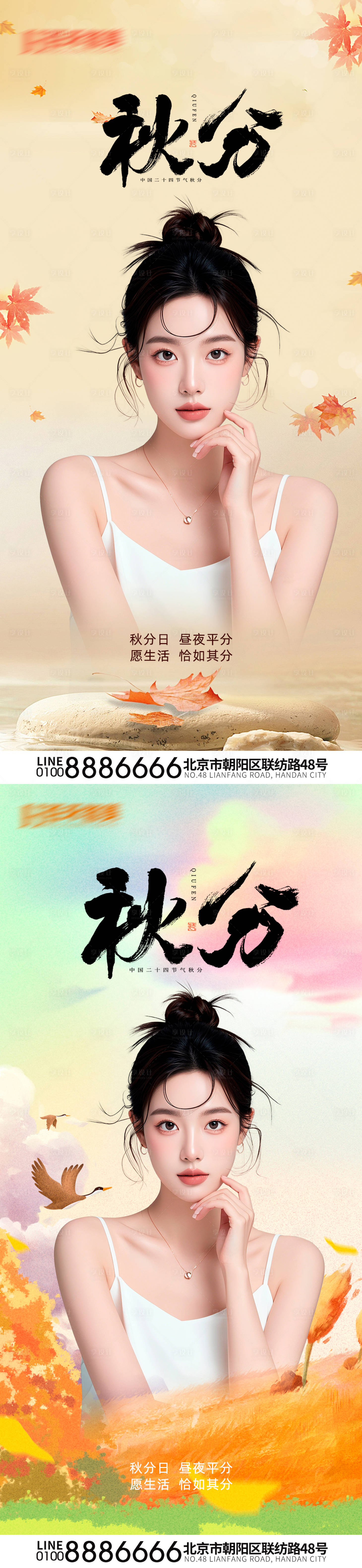 源文件下载【秋分 】编号：34100026385739349