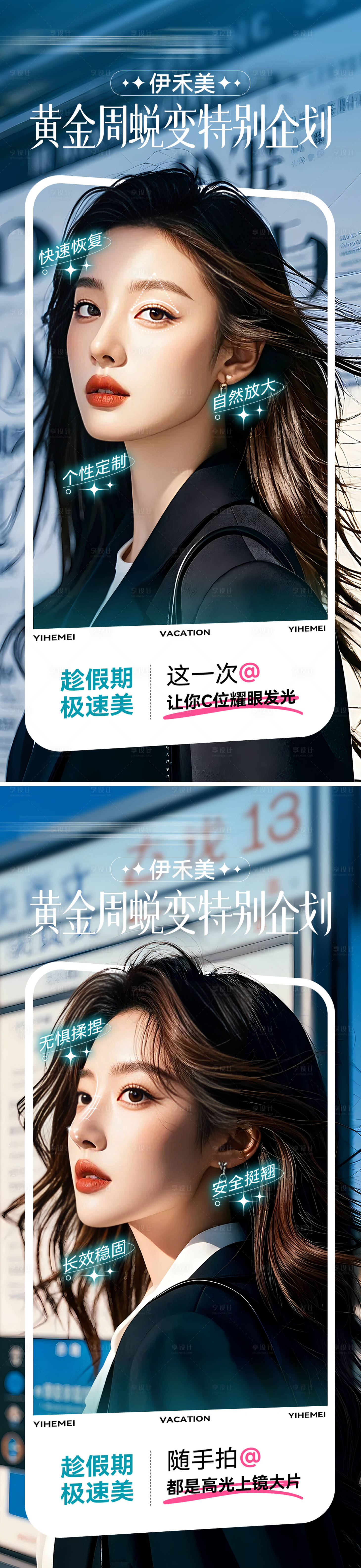 源文件下载【享设计】搜索编号：72630026495574855【医美国庆节国庆黄金周海报】