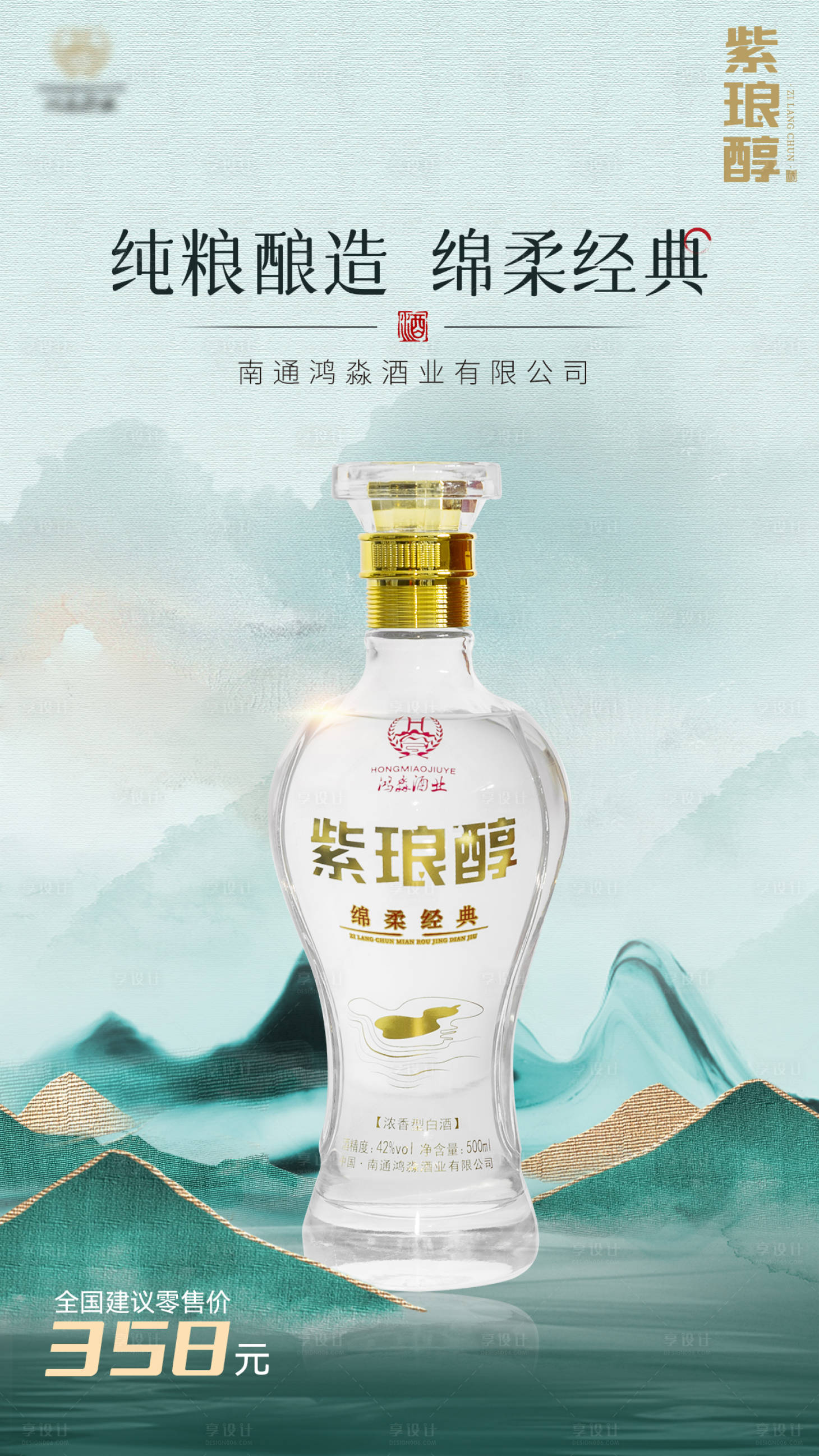 源文件下載【享設計】搜索編號：87560026042378539【白酒促銷電子圖】
