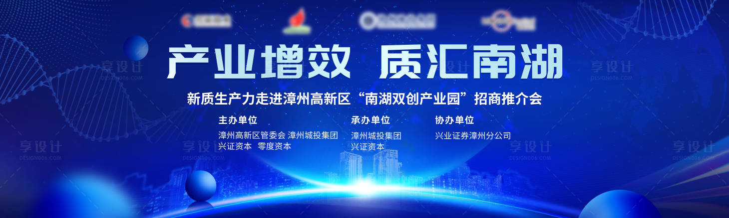 源文件下載【享設計】搜索編號：96840026309936559【招商主視覺藍色畫面】