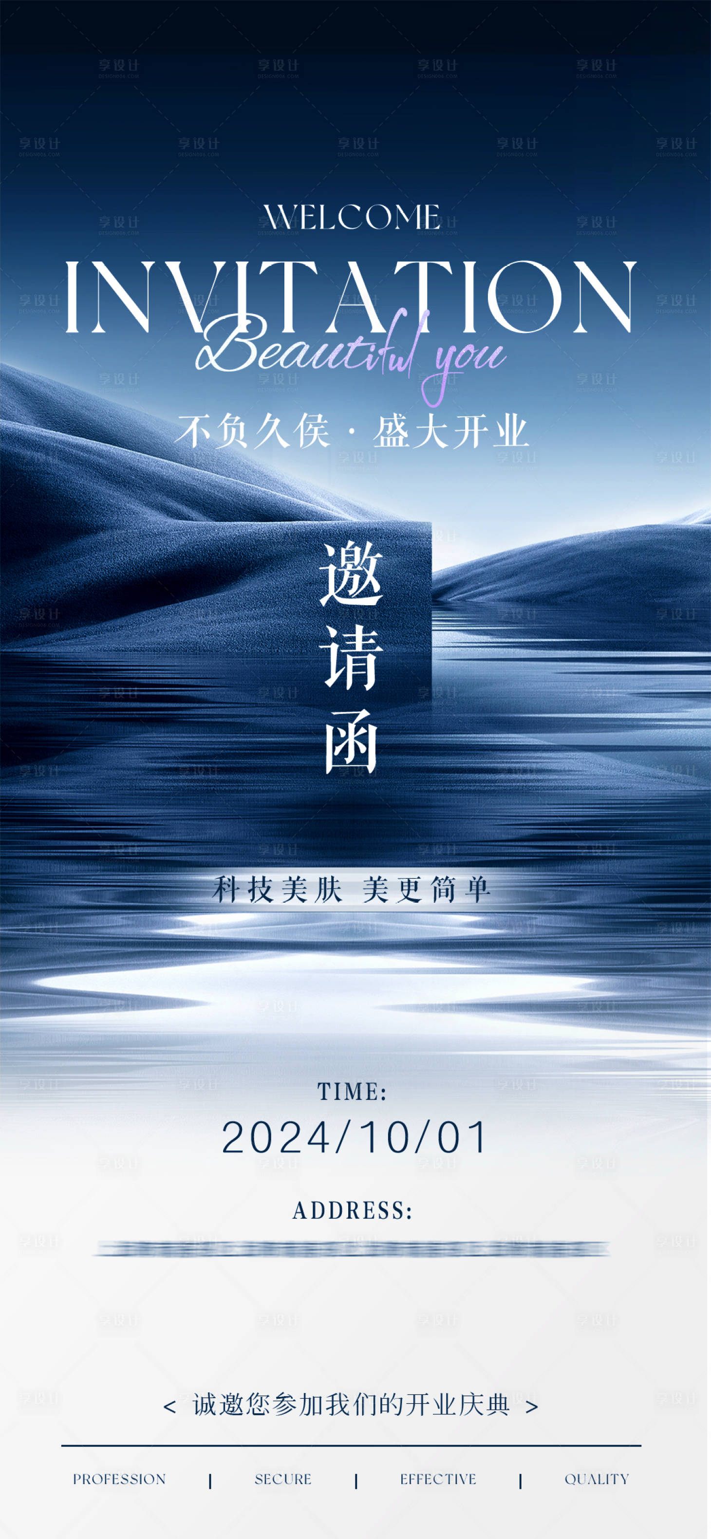 源文件下载【享设计】搜索编号：67450026229442272【医美开业活动邀请函海报】