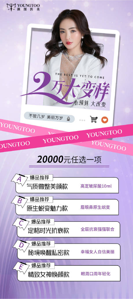 源文件下载【享设计】搜索编号：32940026210738306【2万大变样海报】