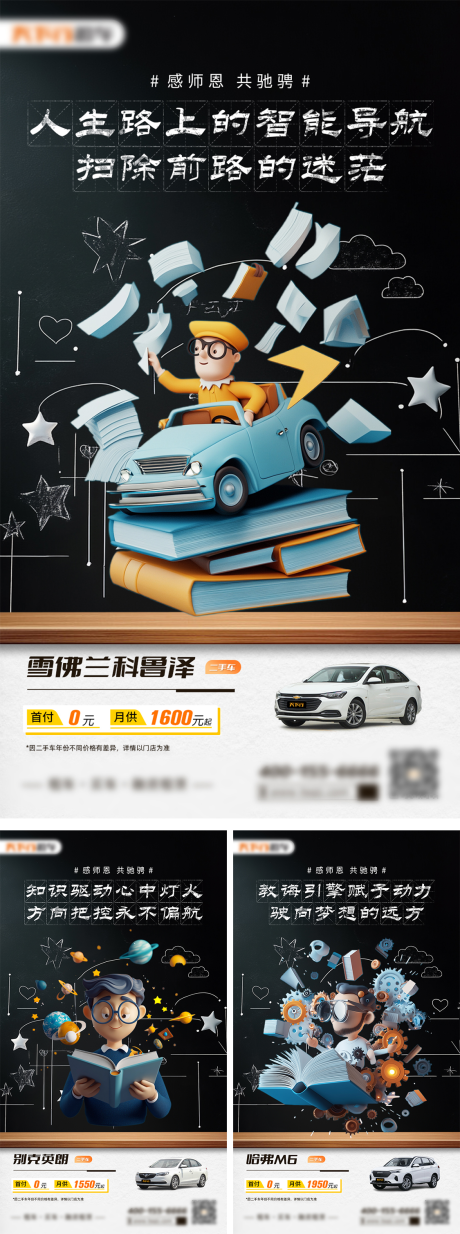源文件下載【感恩教師節汽車營銷系列海報】編號：73710026411096952