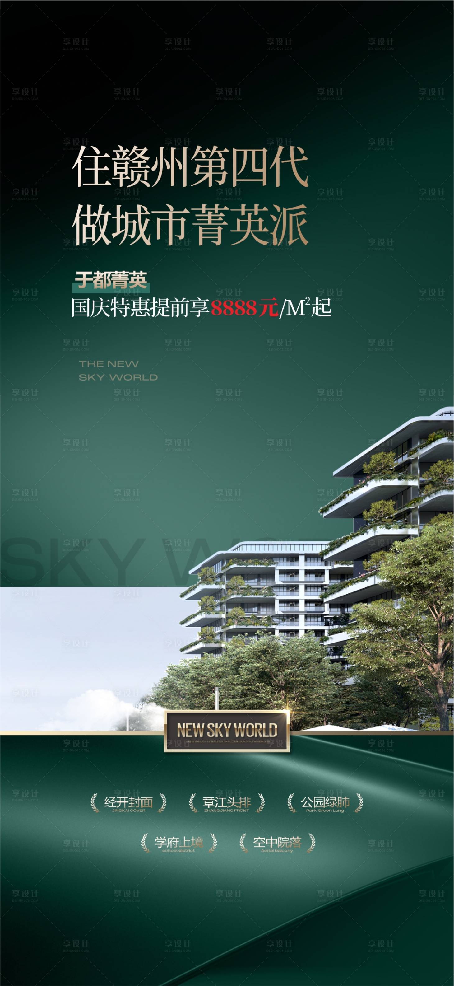 源文件下载【享设计】搜索编号：69060026111661686【地产促销海报版式】