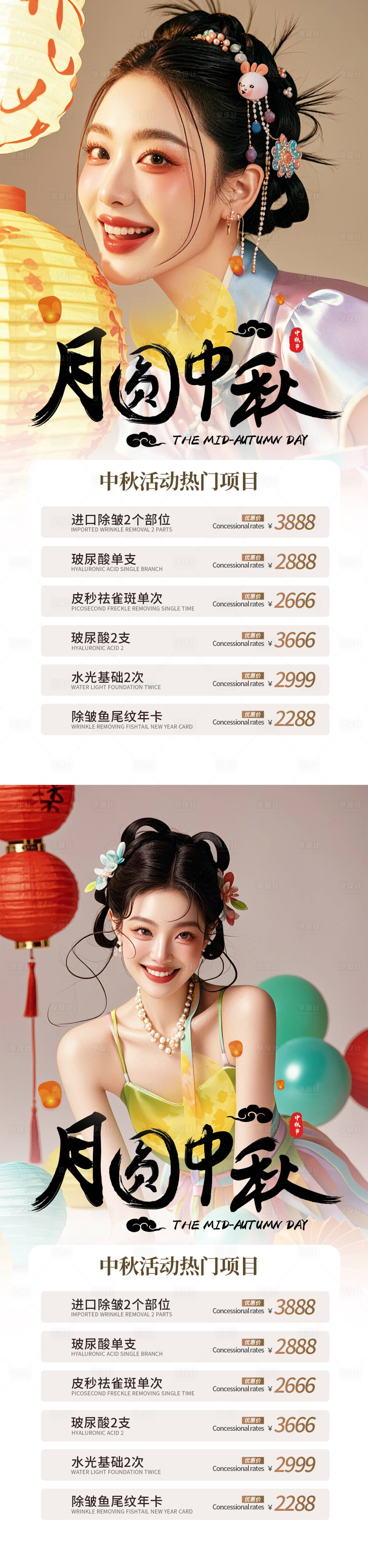 源文件下載【享設(shè)計(jì)】搜索編號(hào)：25680026039345739【醫(yī)美中秋促銷海報(bào)】