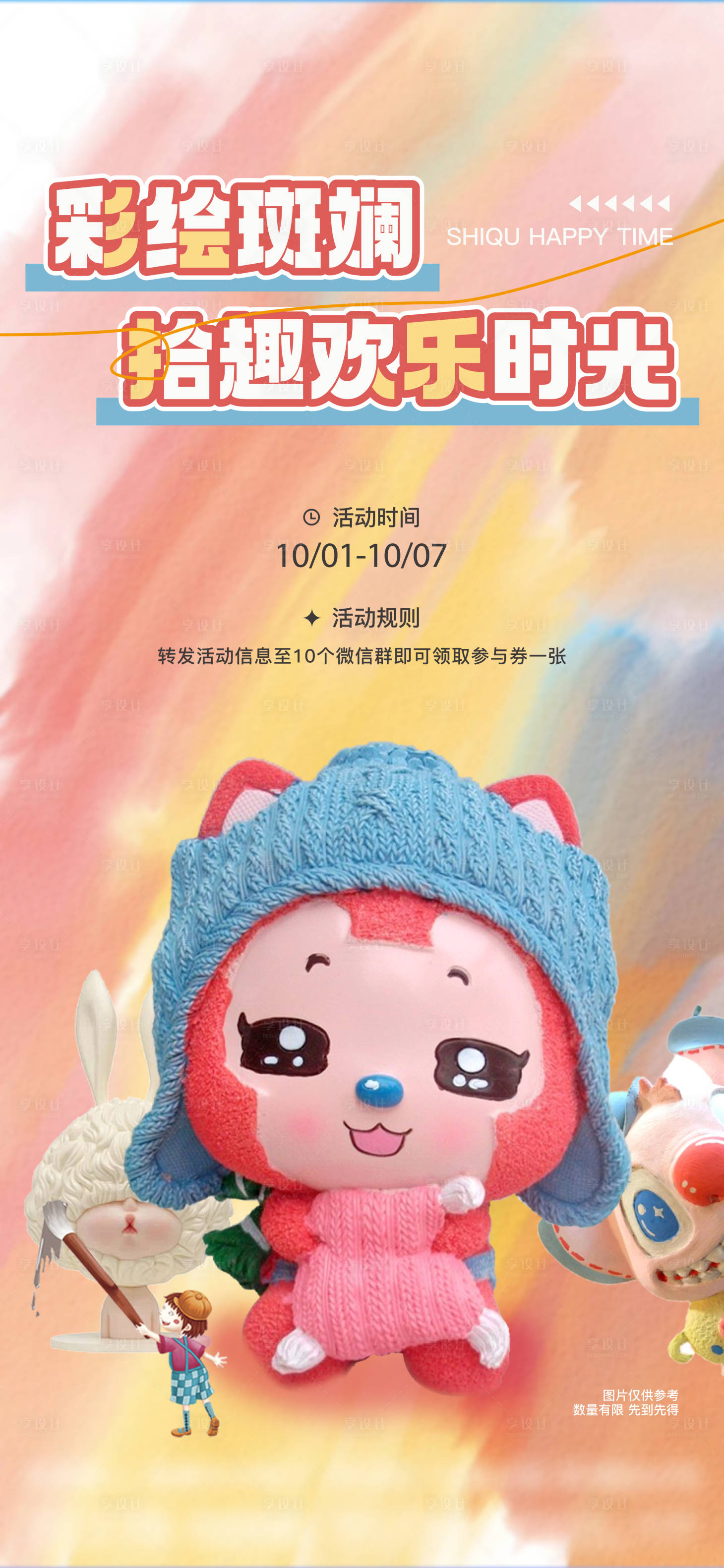 源文件下載【石膏娃娃DIY海報 】編號：46240026520079240