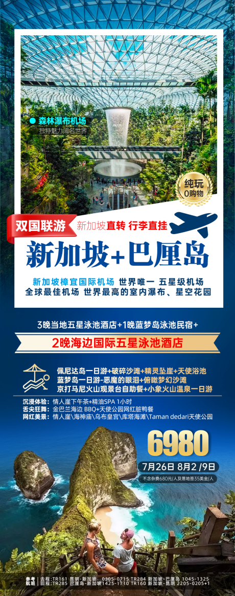 源文件下載【巴厘島樟宜機場旅游海報】編號：31000026444432713