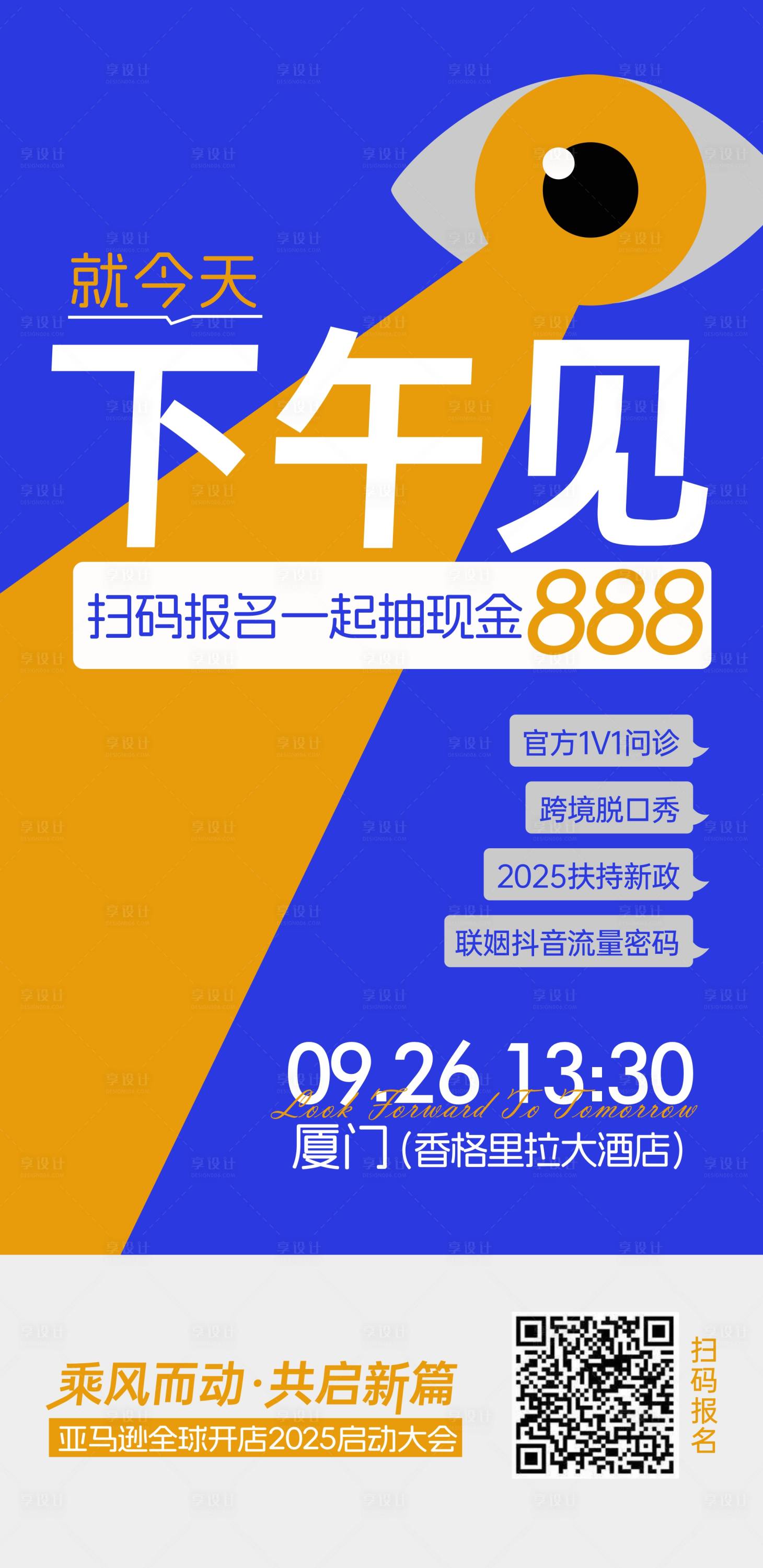 源文件下载【享设计】搜索编号：33360026443366258【现金抽取活动报名海报 】