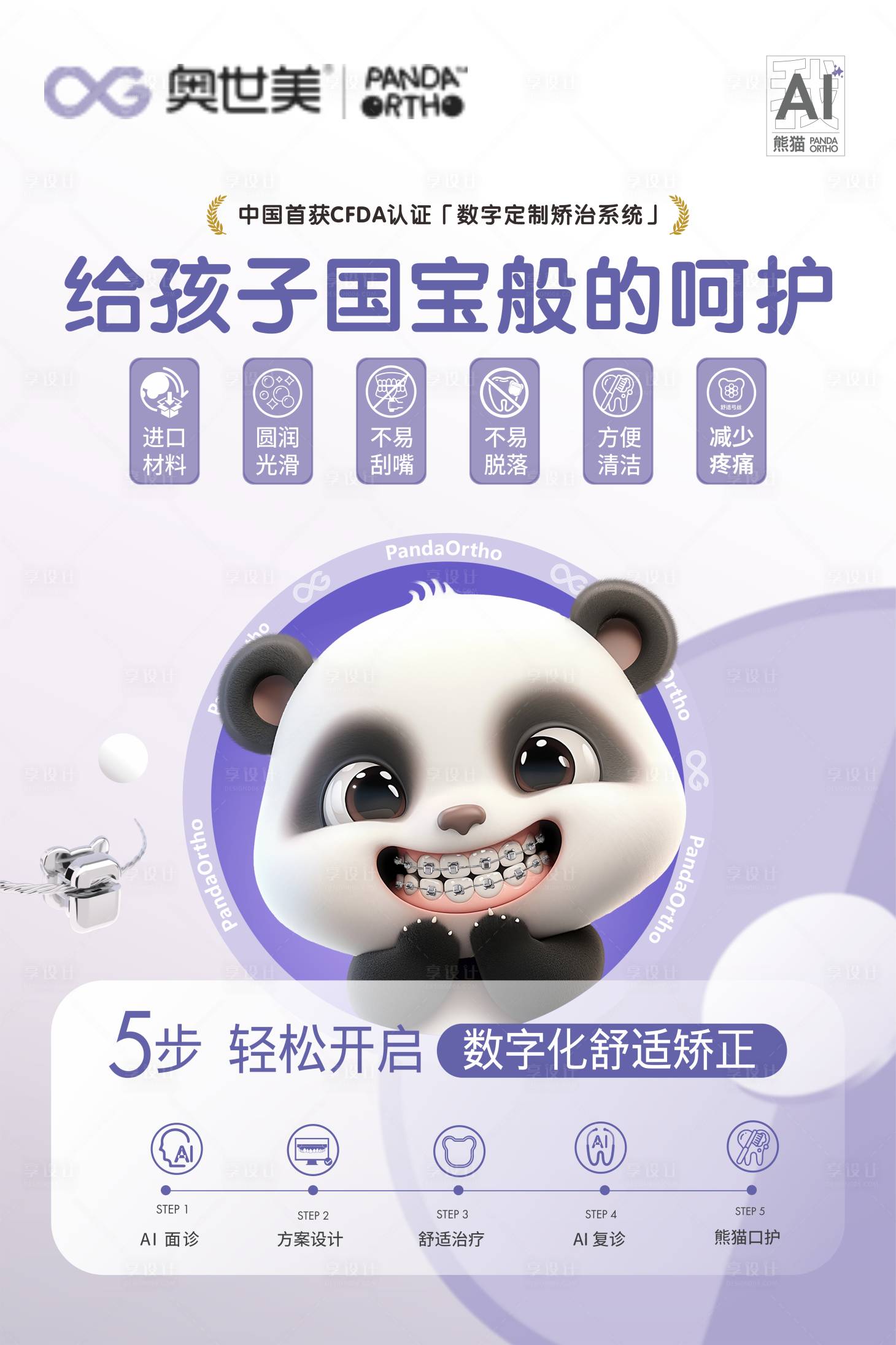 源文件下載【享設計】搜索編號：60980026412035766【奧世美海報】