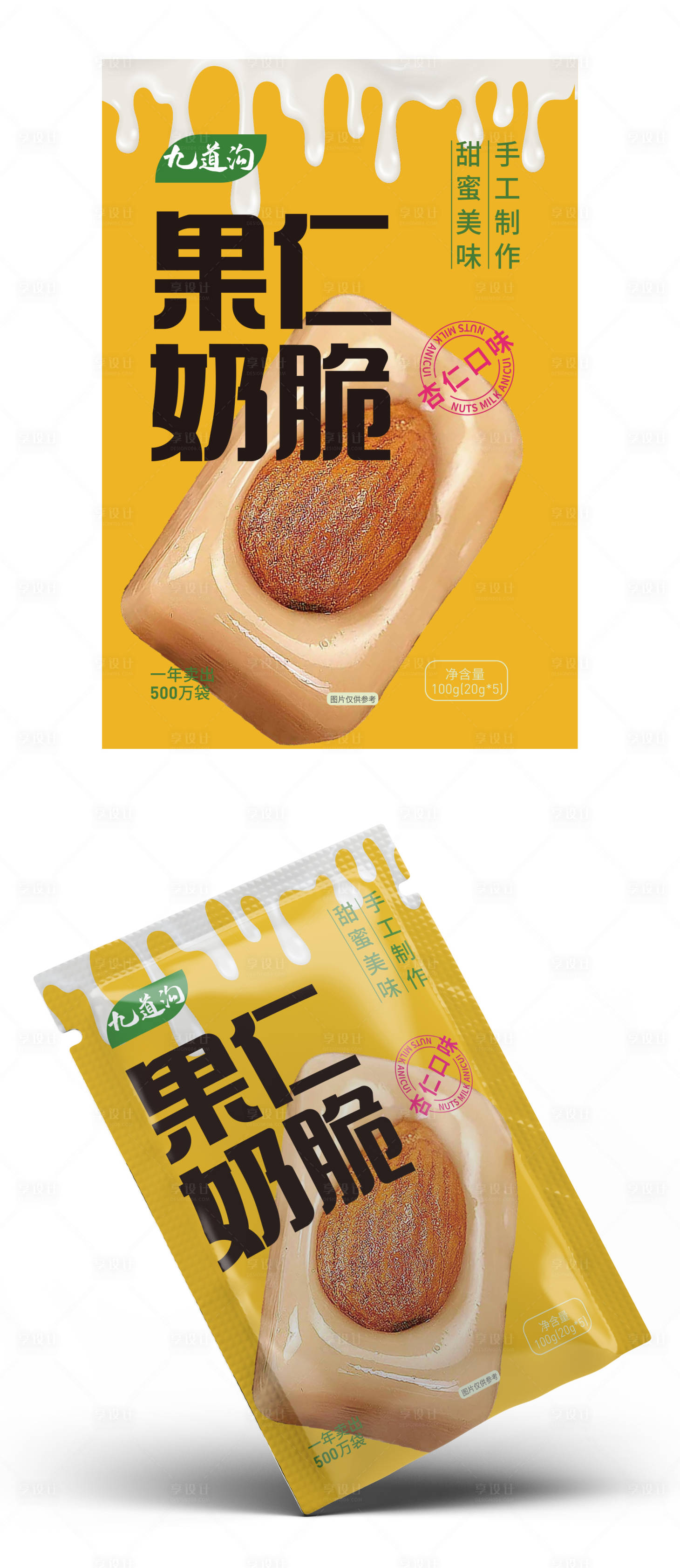 源文件下载【享设计】搜索编号：18350026062466728【果仁奶脆包装设计】