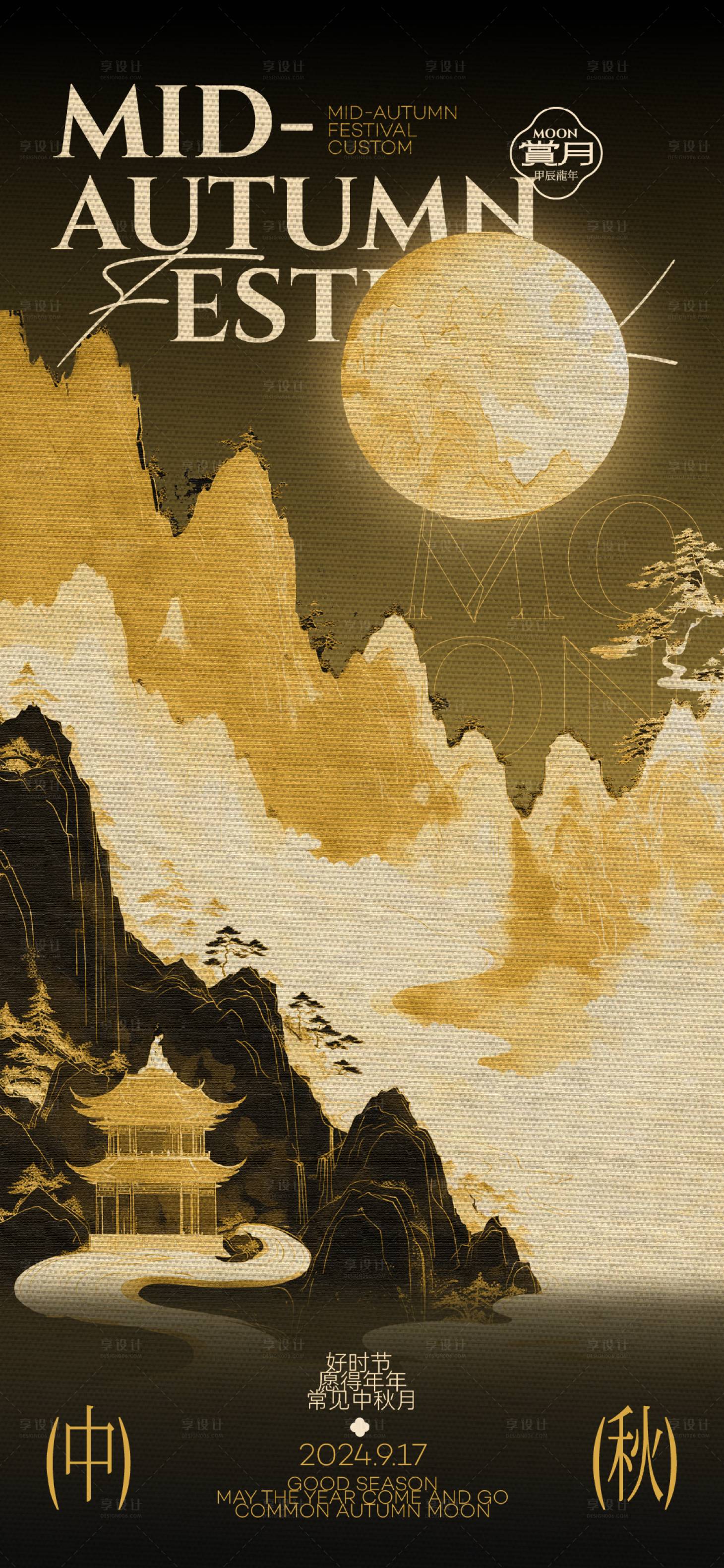 源文件下载【中秋海报】编号：73490025963704759