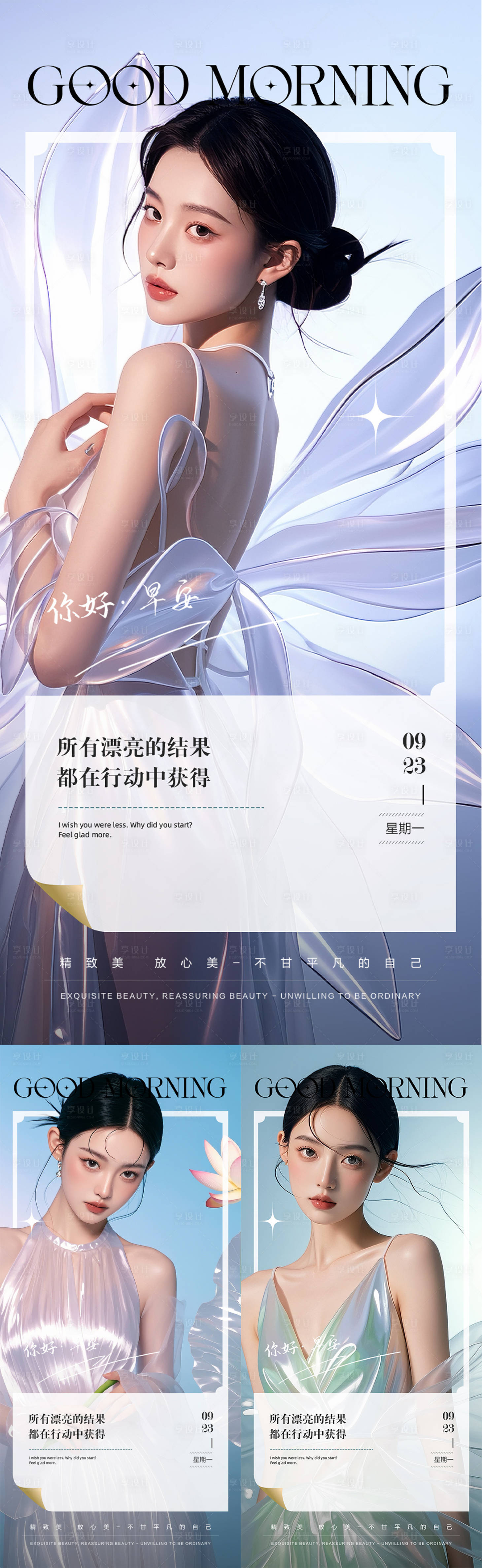 源文件下载【医美早安日签系列海报】编号：79250026396026210