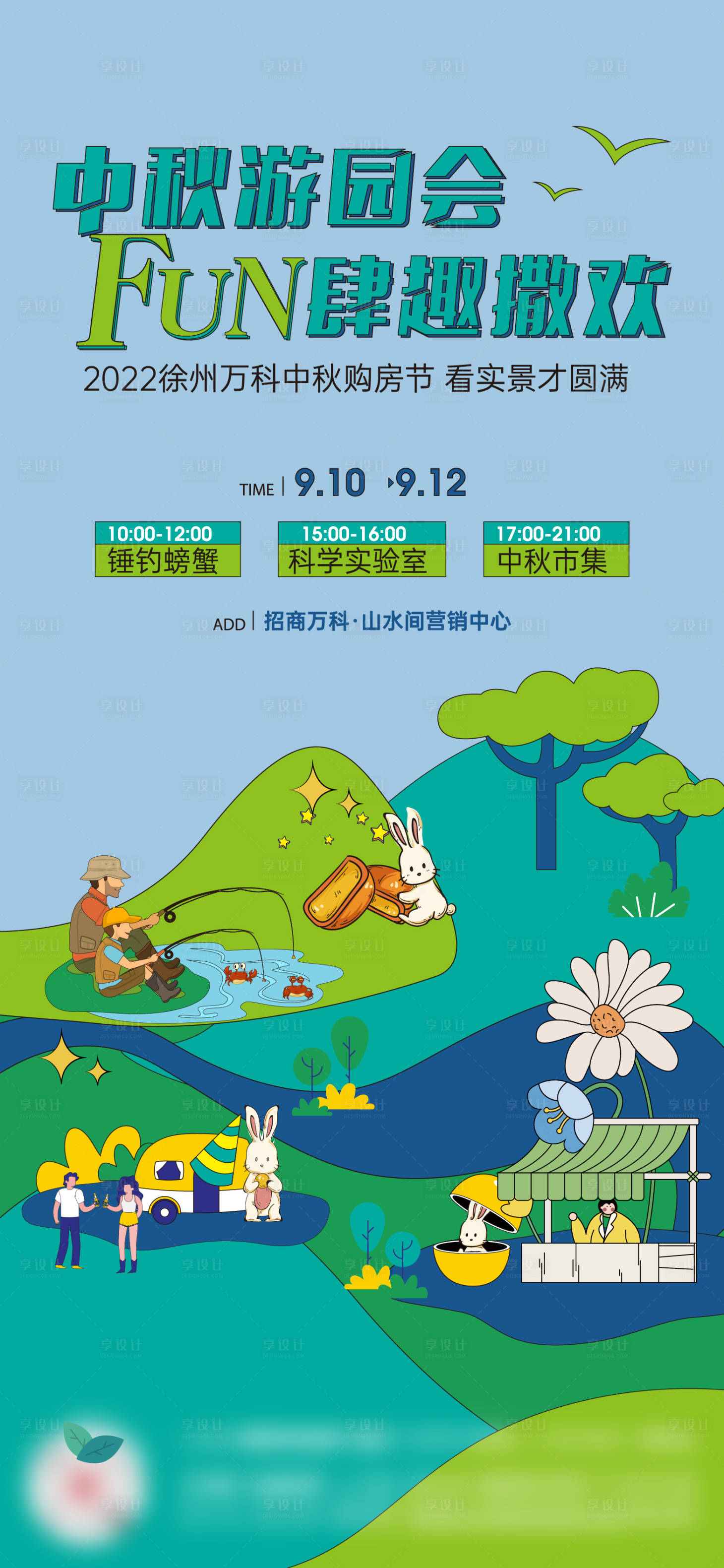 源文件下載【享設(shè)計(jì)】搜索編號(hào)：43350026143756731【中秋節(jié)游園會(huì)活動(dòng)海報(bào)】